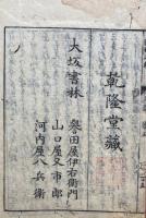 通俗三才諸神本紀　5巻5冊揃