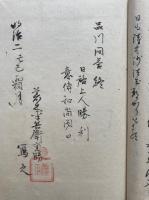 【写本】品川問答（東都品川問答）
