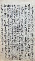 【写本】善光寺如来絵詞伝　三国伝来　6巻3冊揃