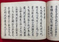 【写本】阿字付常用心事・愛染王最深秘訣・開眼口説・無量寿釈・大随求菩薩秘訣・明星拝見大事・秘説ほか