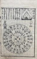 増補暦講釈
