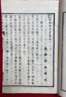 新数学全書　改正増補　6巻6冊揃