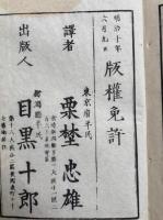 新数学全書　改正増補　6巻6冊揃