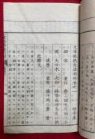 文章軌範文法明弁　9冊揃