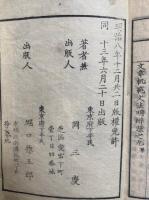 文章軌範文法明弁　9冊揃