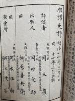 正文章軌範評林大成+続文章軌範評林大成　去腐補新・袪陳補新　全6巻+全6巻　12巻12冊揃