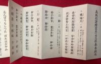 仏前勤行次第