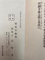 仏前勤行次第