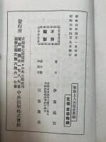 准如上人苦難史
