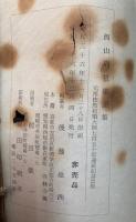 西山列祖聖語集
