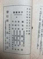 妙好人語録