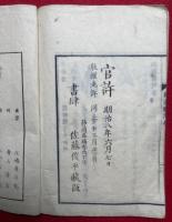 線面体問答　官許