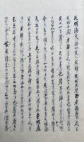 【写本】伊藤学師不説之巻　絵入