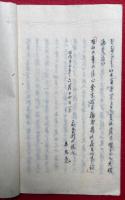 【写本】伊藤学師不説之巻　絵入