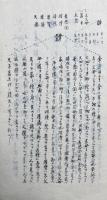 【写本】伊藤学師元説　絵入