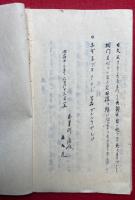 【写本】伊藤学師元説　絵入