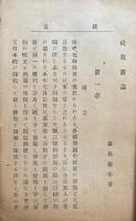 政教新論