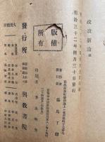 政教新論