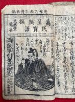新板改正懐中手形証文集　年中重宝・諸人日用　附：懐中手紙案文集・両点早引書状案文・改正早引両点日用重宝集　4点合本