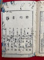 出雲国造神寿後釈　2巻2冊揃