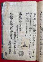 太神宮神道或問　2巻合１冊
