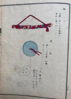 神社祭式　彩色木版画12図入