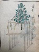 神社祭式　彩色木版画12図入