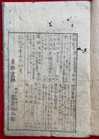 詞瓊綸（詞の玉緒・言葉の玉緒）　7巻7冊揃