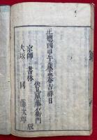 神道名目類聚抄　6巻3冊揃　宮社構図神輿神楽等、絵入
