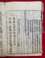 梵網経戒本疏紀要　3卷6冊揃中4冊欠　（1・3）　2冊