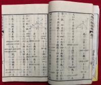 幾何新論解　6巻合１冊