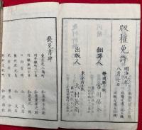 幾何新論解　6巻合１冊