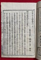 法華和字解　8巻10冊揃