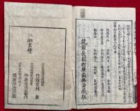 法華和字解　8巻10冊揃