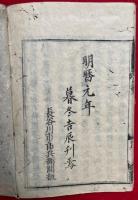 金剛頂瑜伽三十七尊出生義・金剛頂瑜伽経十八会指帰