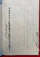 十八道口決（十八道面受口訣鈔）・野金口決鈔