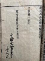三界義