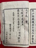 天台四教儀集註　支那撰述　3卷3冊揃