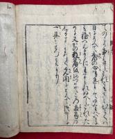 西要抄　上下合1冊