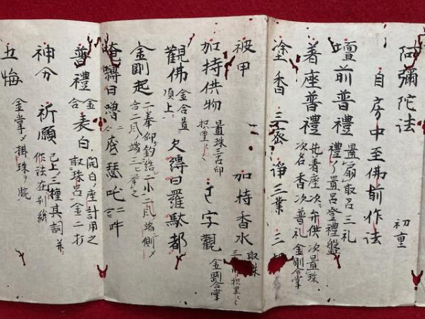 古写本 秘鈔問答 第十 1冊 普賢法 文殊法 弥勒法 随求法 地蔵法 転法輪