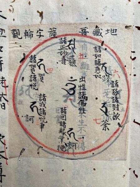 写本】十三仏菩薩真言次第 4帖揃 （通用表白・不動法・釈迦法・文殊法