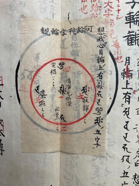 写本】十三仏菩薩真言次第 4帖揃 （通用表白・不動法・釈迦法・文殊法