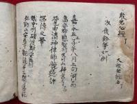 【写本】五字文殊法