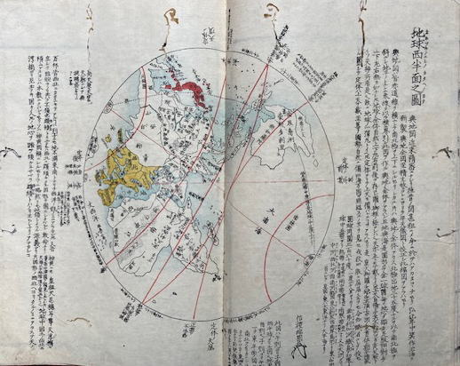 和魂邇教 本教捷徑 全 1冊 和本 古書 古文書 和魂邇教 本教捷径 絵入（地球西半面之図入）(中条信礼（神随舎