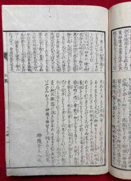 和魂邇教 本教捷徑 全 1冊 和本 古書 古文書 和魂邇教 本教捷径 絵入（地球西半面之図入）(中条信礼（神随舎