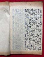 【写本】往生浄土論講録　全21席