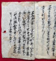 【写本】御伯文之御書