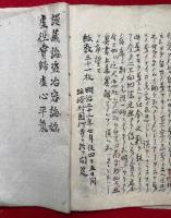 【写本】往還廻向文類講録（往相廻向還相廻向文類講録）
