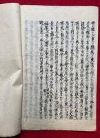 【写本】観経三心釈十問答