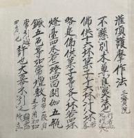 【写本】灌頂護摩　三宝院　3帖揃　（灌頂護摩作法・伝法水丁護摩作法・灌頂）　
